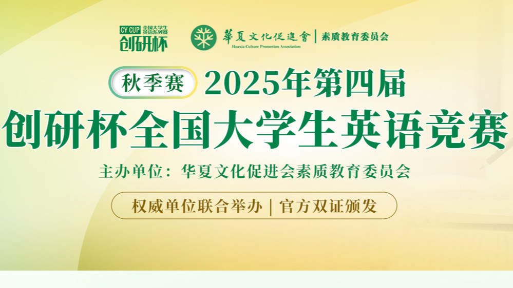 创研杯全国大学生英语写作竞赛 logo